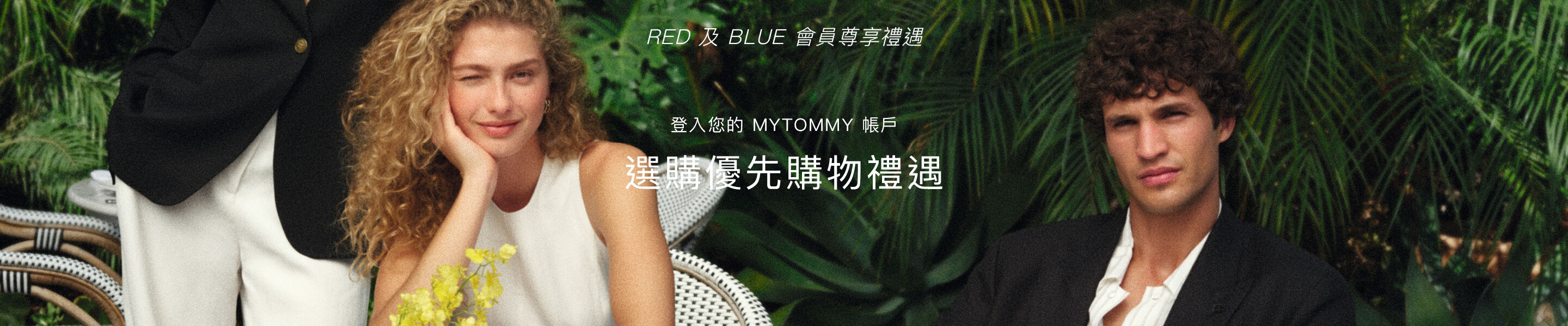 MYTOMMY Exclusive Offer